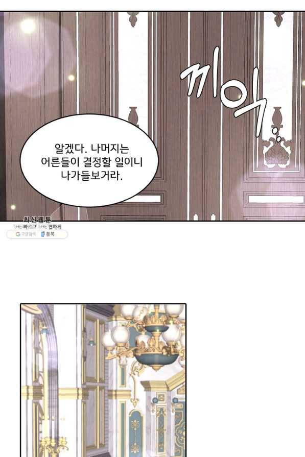 그 영애가 소꿉친구를 피하는 이유 28화 25