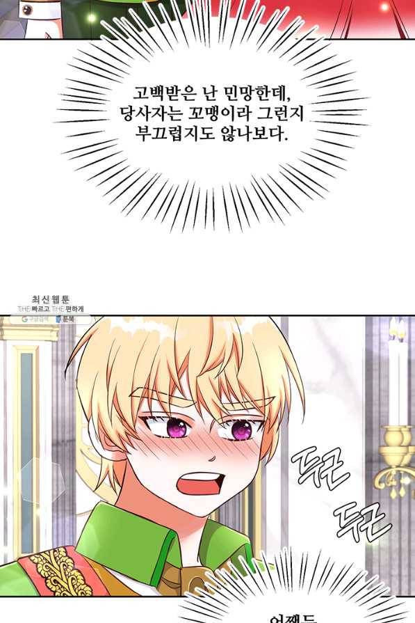 그 영애가 소꿉친구를 피하는 이유 28화 28