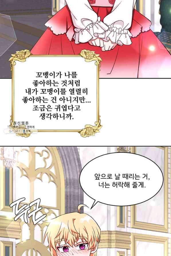 그 영애가 소꿉친구를 피하는 이유 28화 30