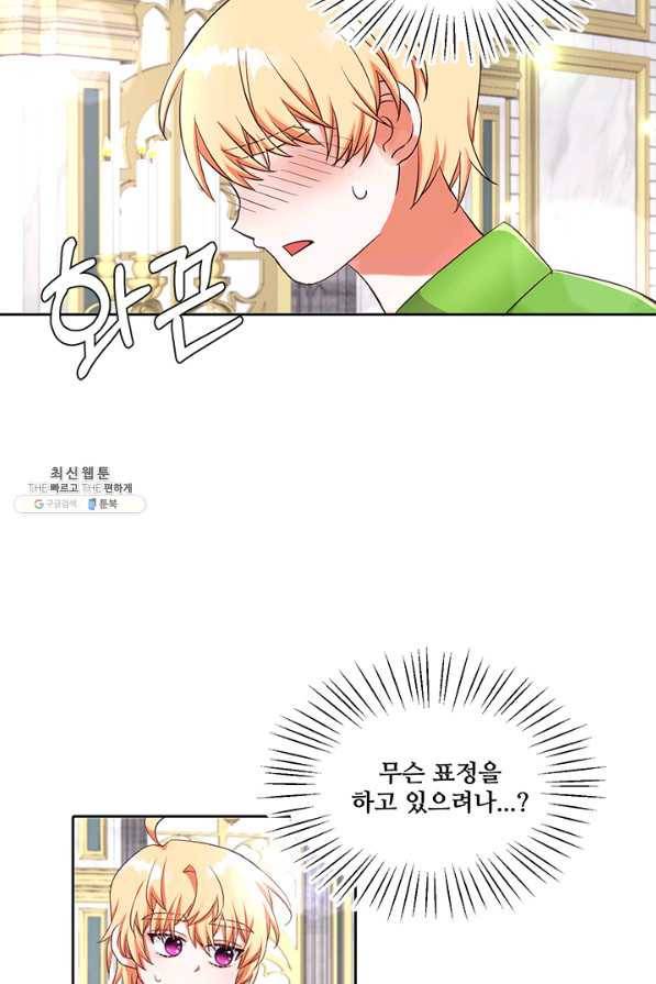 그 영애가 소꿉친구를 피하는 이유 28화 32