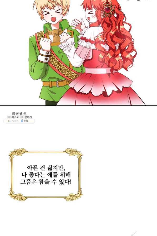 그 영애가 소꿉친구를 피하는 이유 28화 38
