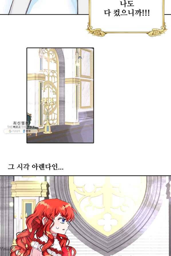 그 영애가 소꿉친구를 피하는 이유 28화 40
