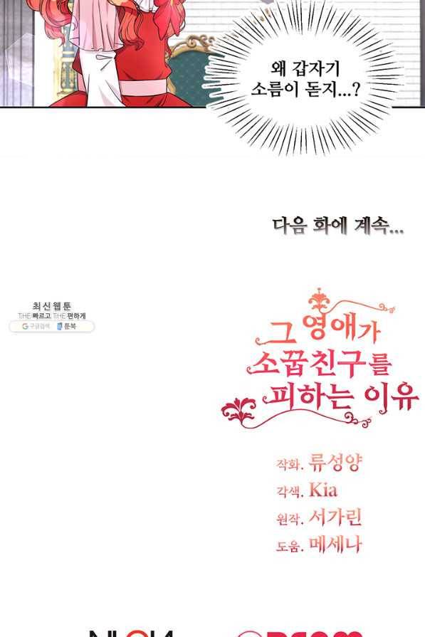 그 영애가 소꿉친구를 피하는 이유 28화 41