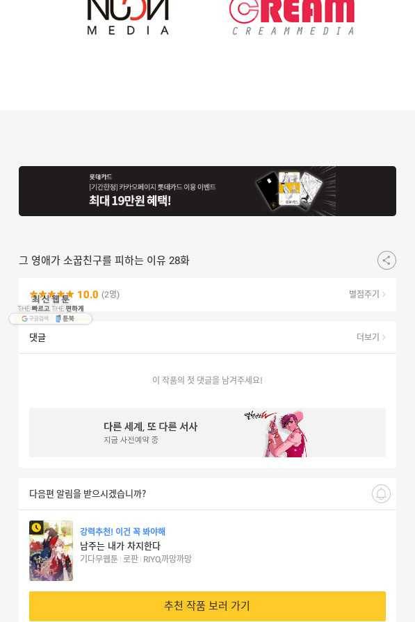 그 영애가 소꿉친구를 피하는 이유 28화 42
