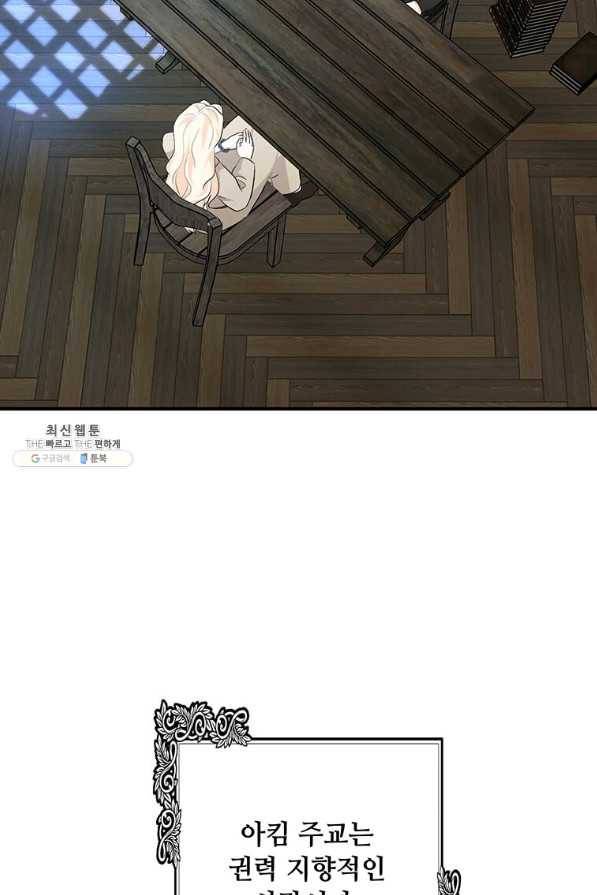 악녀는 두 번 산다 117화 3