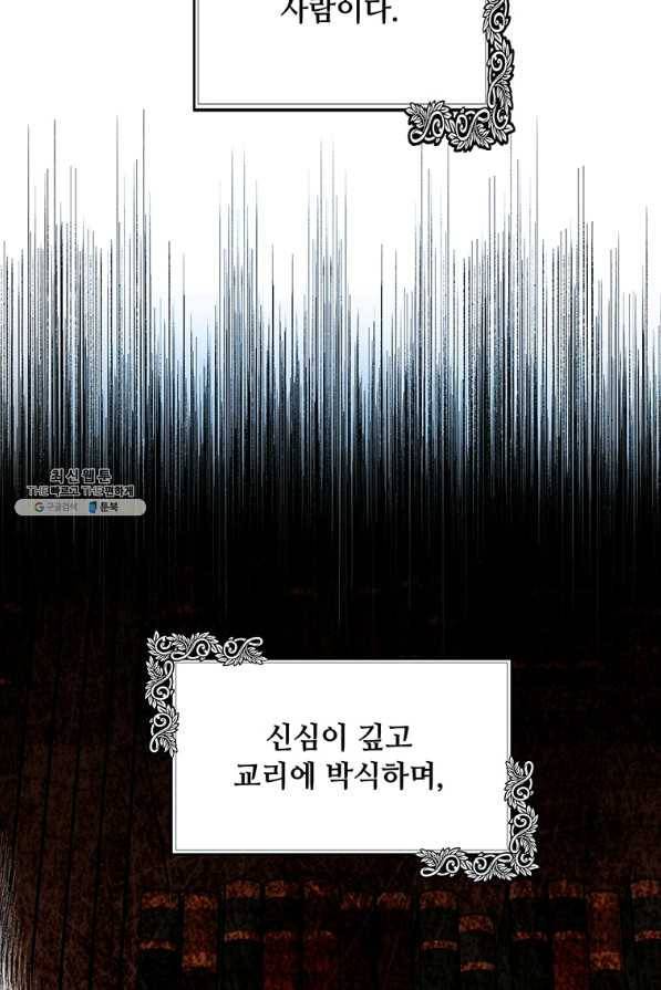악녀는 두 번 산다 117화 4