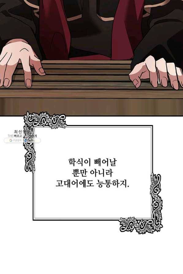 악녀는 두 번 산다 117화 6