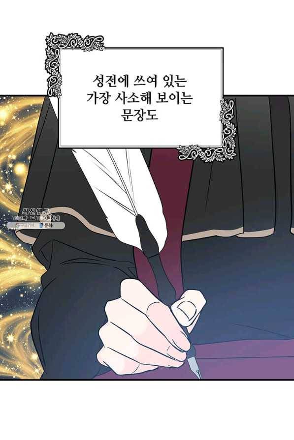 악녀는 두 번 산다 117화 9