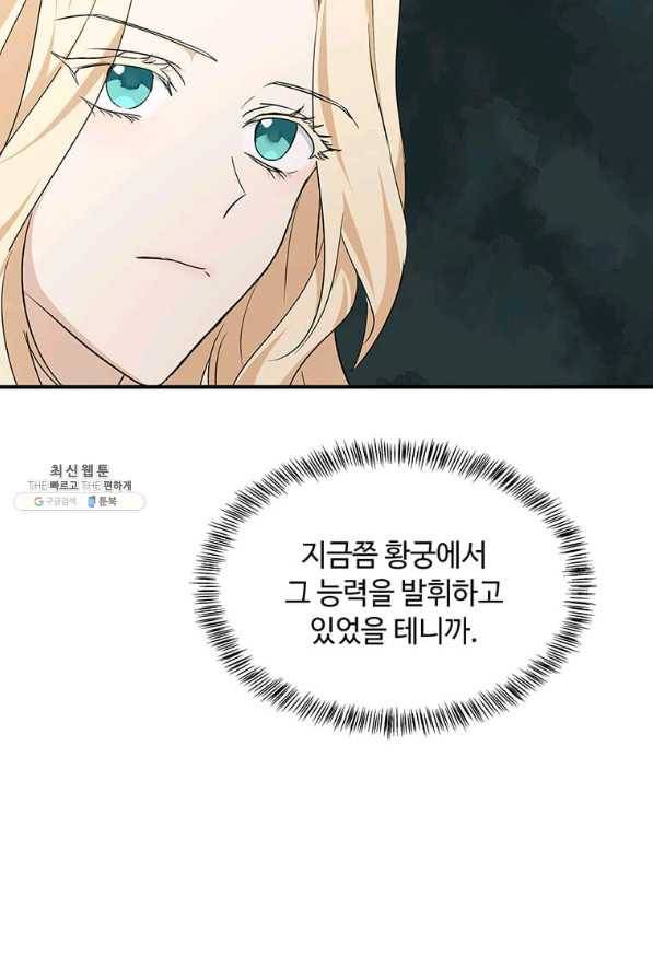악녀는 두 번 산다 117화 13