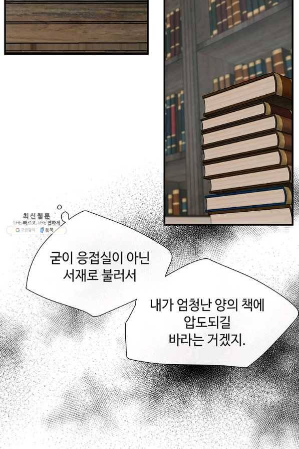 악녀는 두 번 산다 117화 15