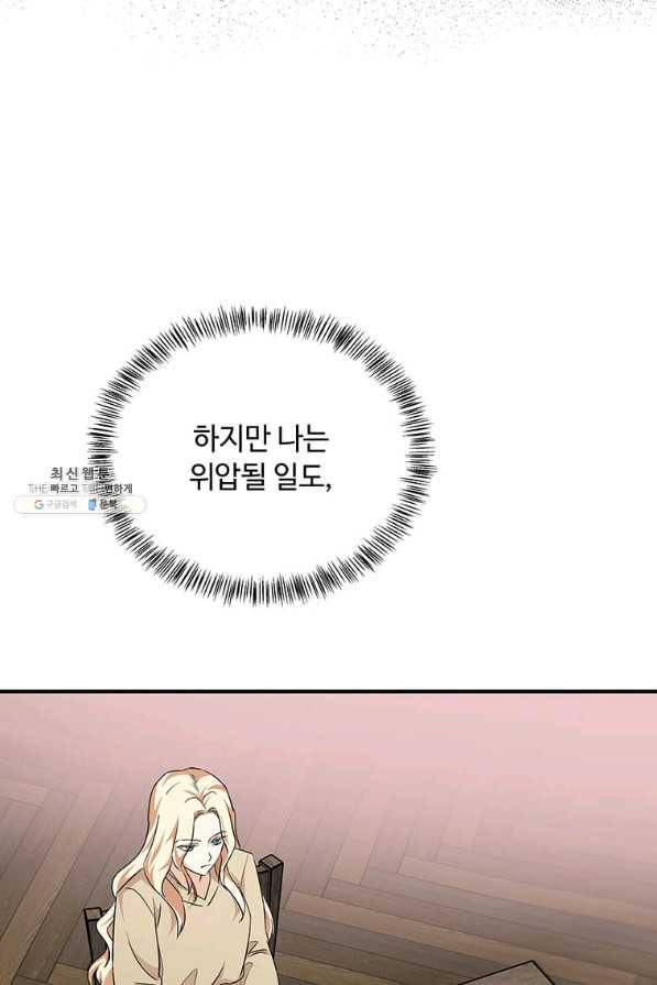 악녀는 두 번 산다 117화 16