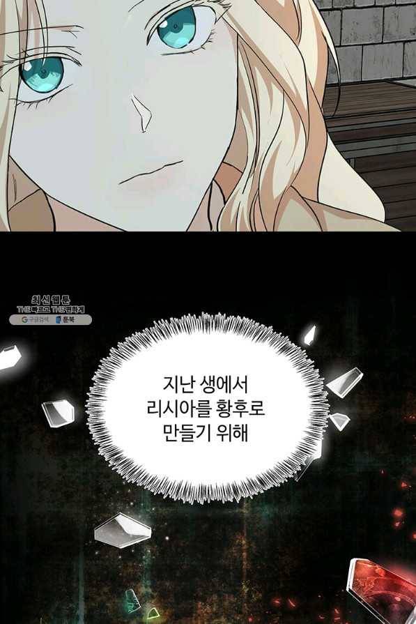 악녀는 두 번 산다 117화 18