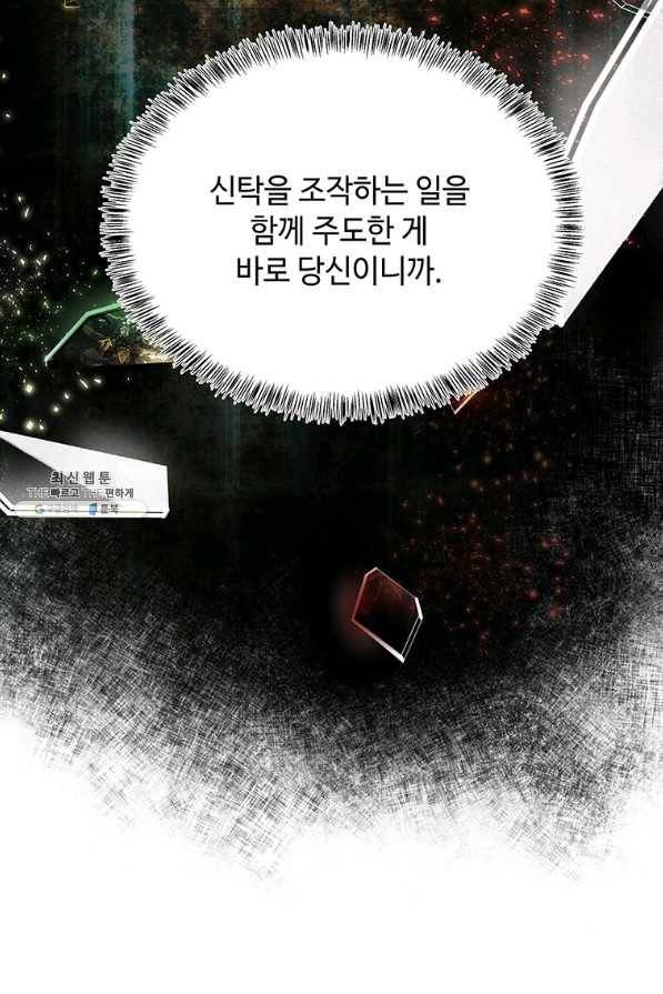 악녀는 두 번 산다 117화 19