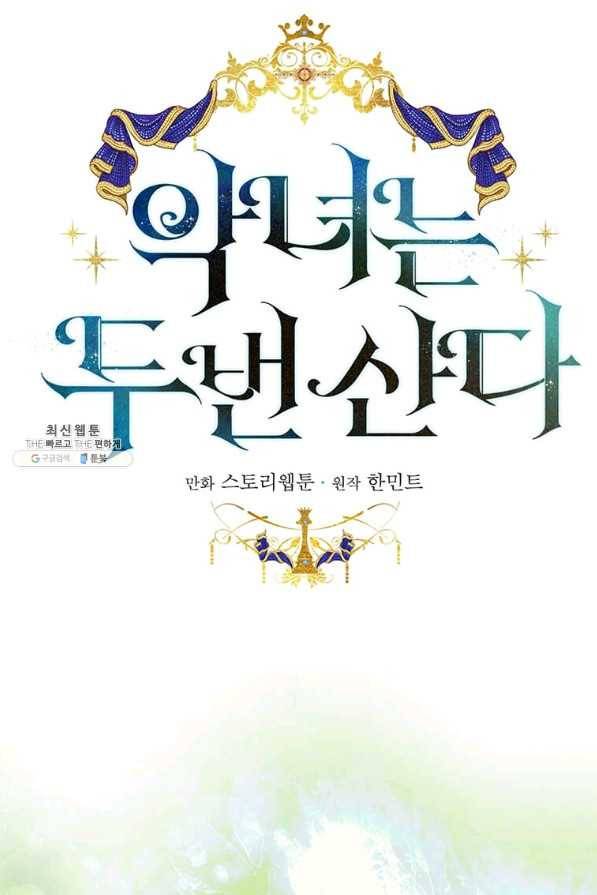 악녀는 두 번 산다 117화 20