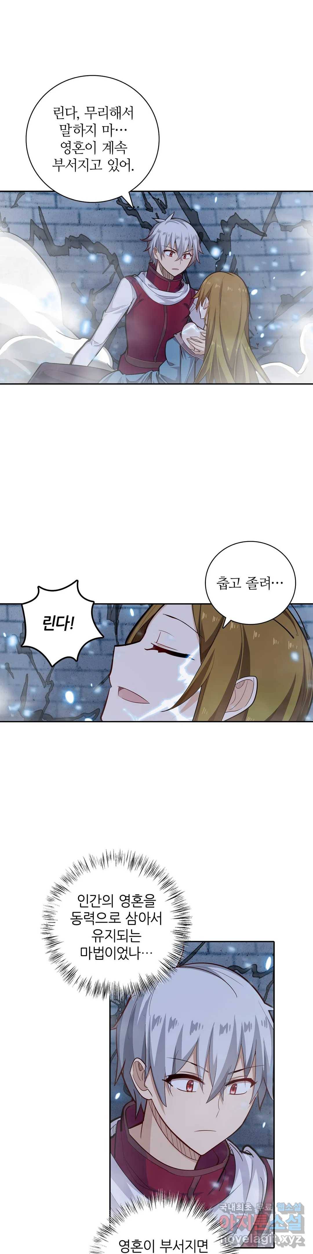 재앙급 사도와 12인의 신부 후보 119화 4