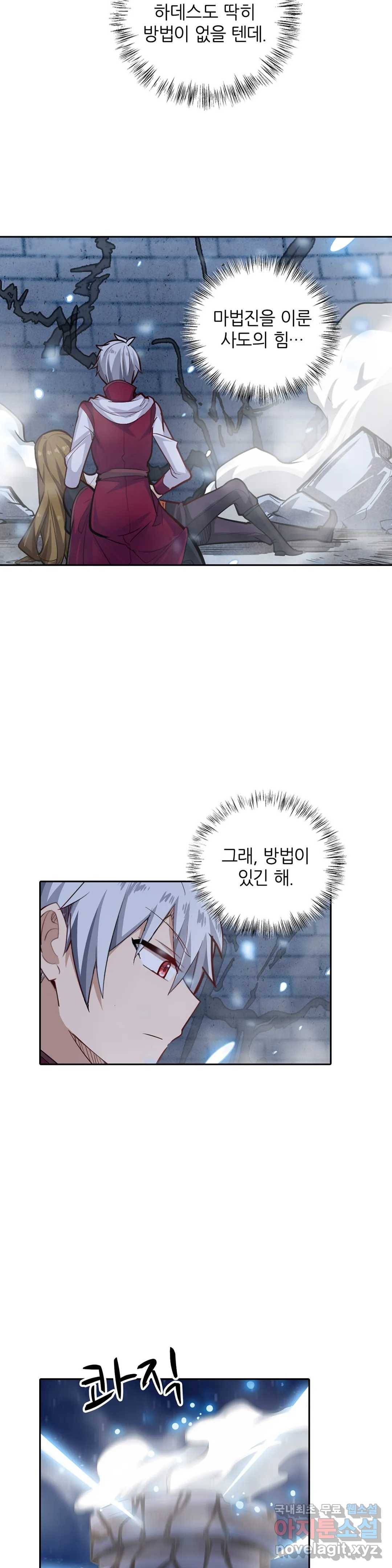 재앙급 사도와 12인의 신부 후보 119화 5