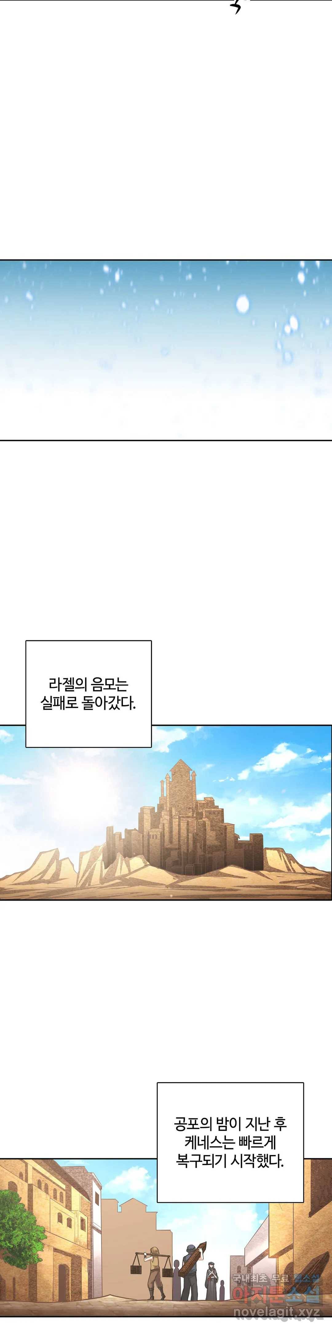 재앙급 사도와 12인의 신부 후보 119화 10