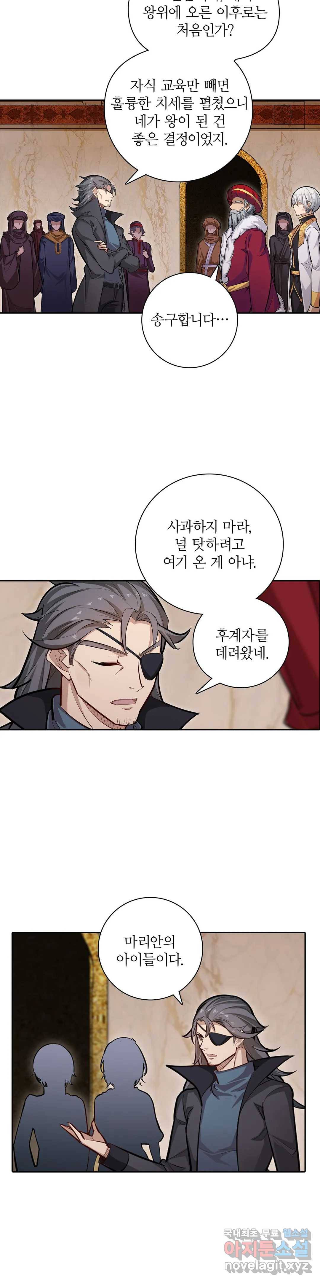 재앙급 사도와 12인의 신부 후보 119화 18