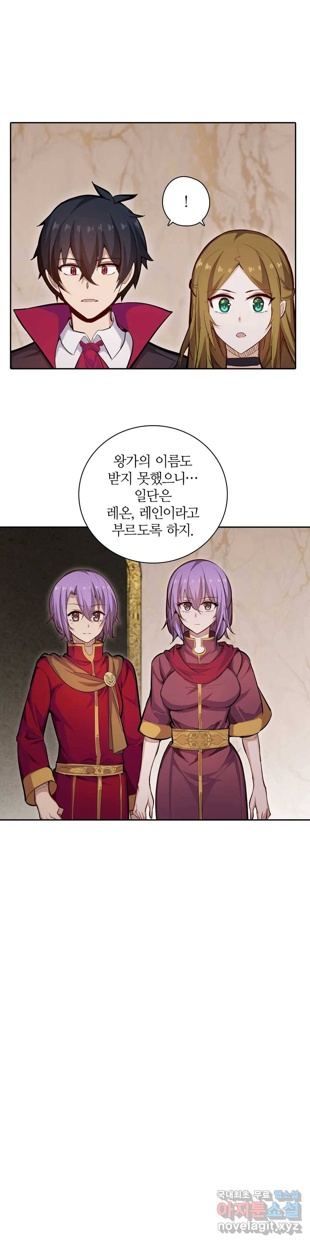 재앙급 사도와 12인의 신부 후보 119화 19