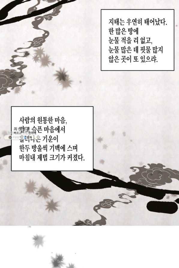 익애 ~봉황애사~ 149화 5