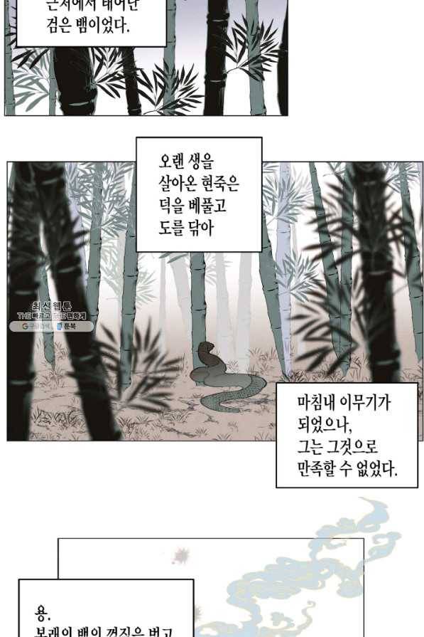 익애 ~봉황애사~ 149화 7