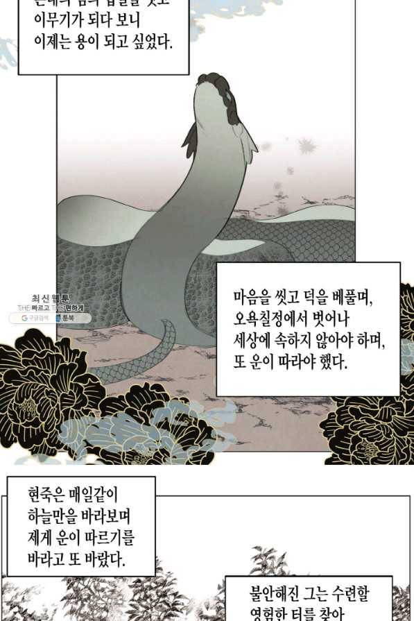 익애 ~봉황애사~ 149화 8