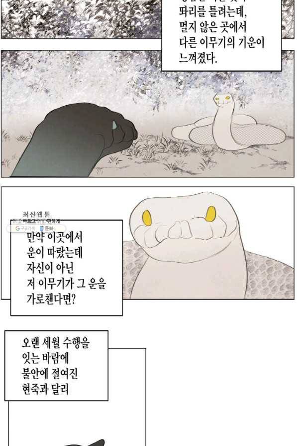 익애 ~봉황애사~ 149화 9