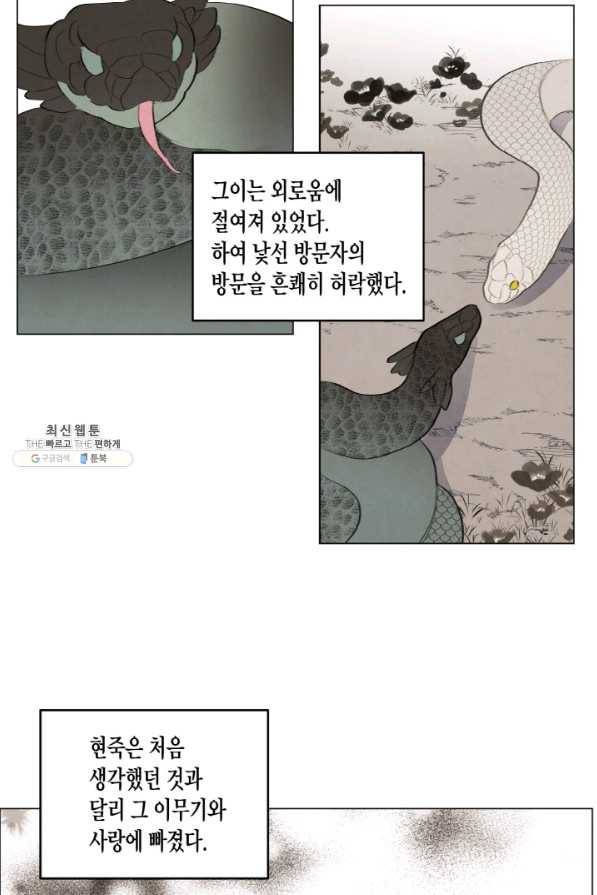 익애 ~봉황애사~ 149화 10