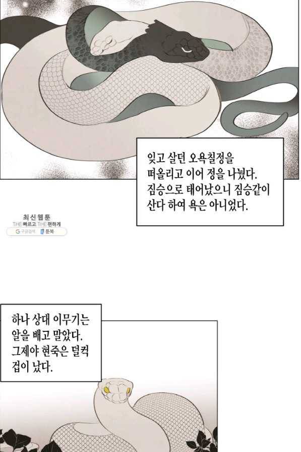 익애 ~봉황애사~ 149화 11