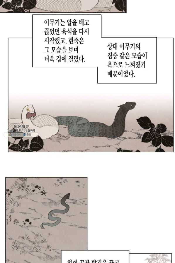 익애 ~봉황애사~ 149화 12