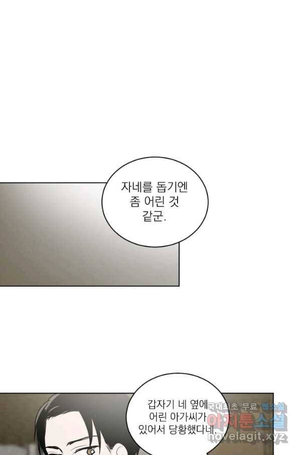 마녀는 사랑하지 않아도 괜찮아요 22화 1