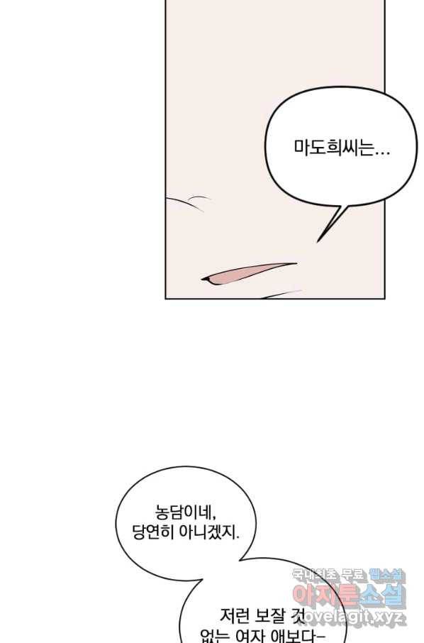 마녀는 사랑하지 않아도 괜찮아요 22화 3