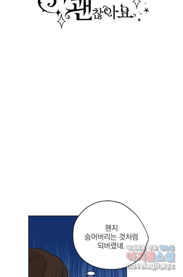 마녀는 사랑하지 않아도 괜찮아요 22화 7