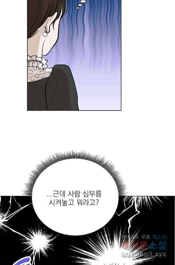 마녀는 사랑하지 않아도 괜찮아요 22화 8