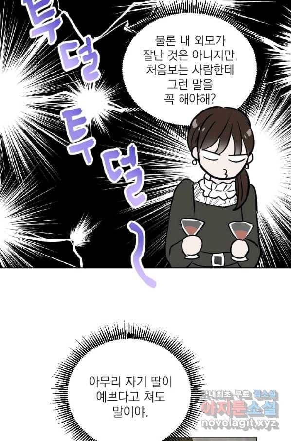 마녀는 사랑하지 않아도 괜찮아요 22화 9