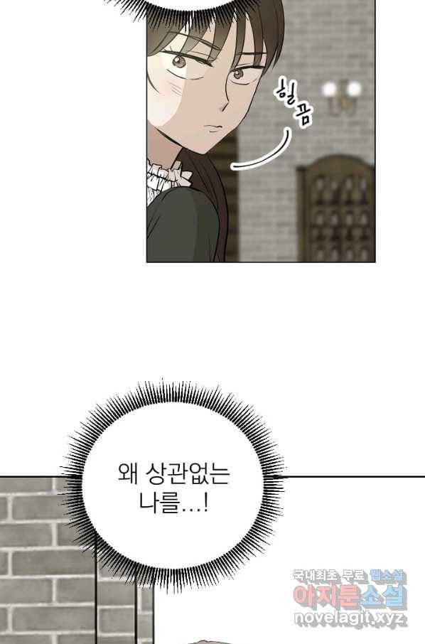 마녀는 사랑하지 않아도 괜찮아요 22화 10