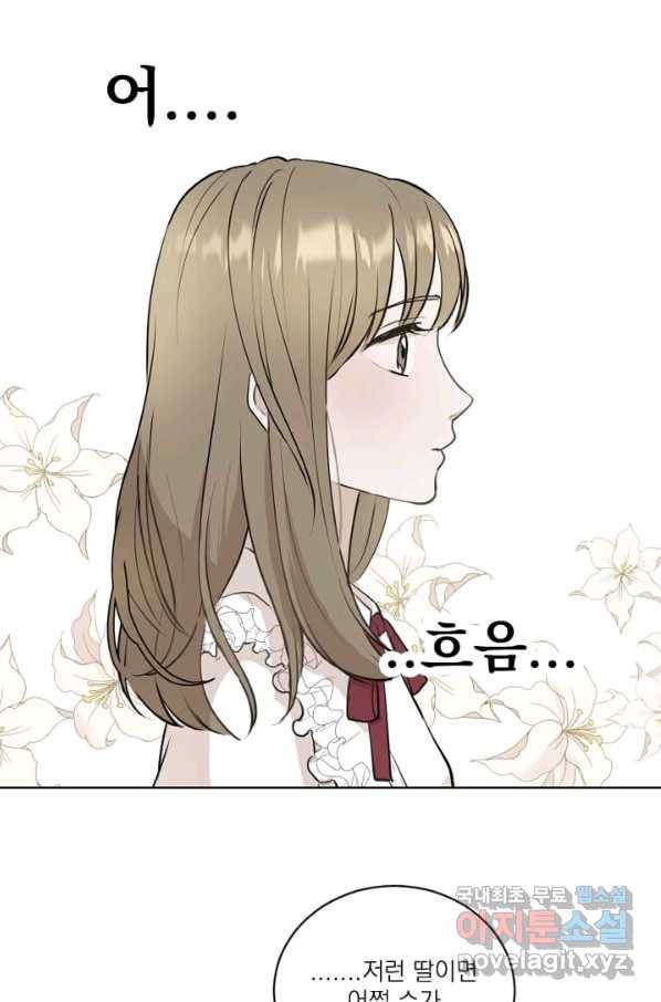 마녀는 사랑하지 않아도 괜찮아요 22화 12