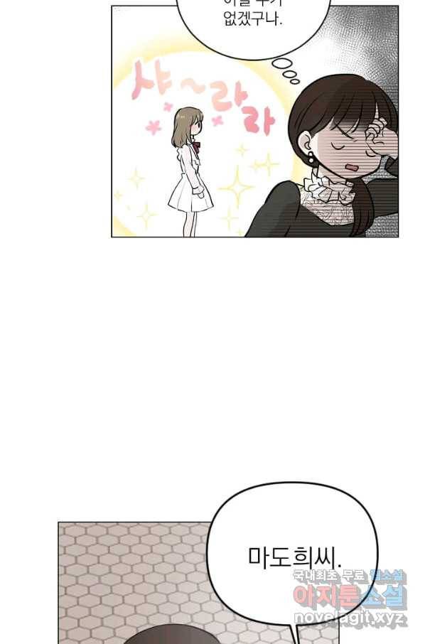 마녀는 사랑하지 않아도 괜찮아요 22화 13
