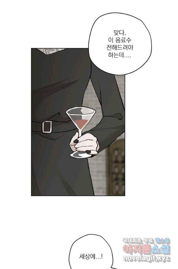 마녀는 사랑하지 않아도 괜찮아요 22화 16