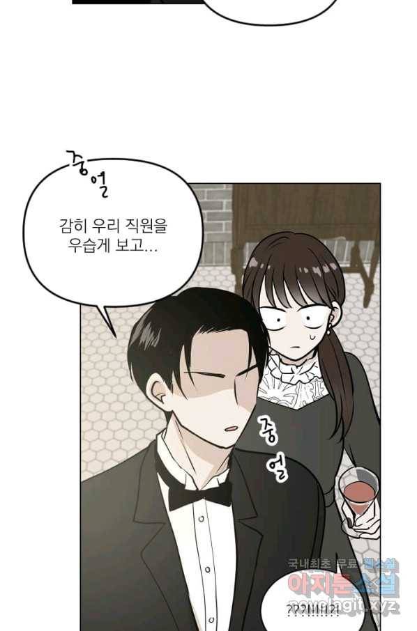 마녀는 사랑하지 않아도 괜찮아요 22화 19