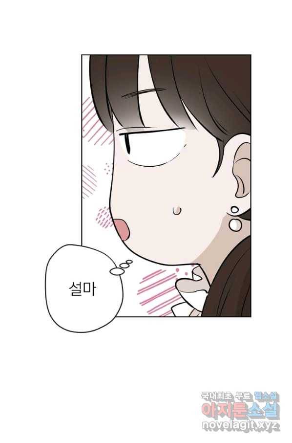 마녀는 사랑하지 않아도 괜찮아요 22화 23