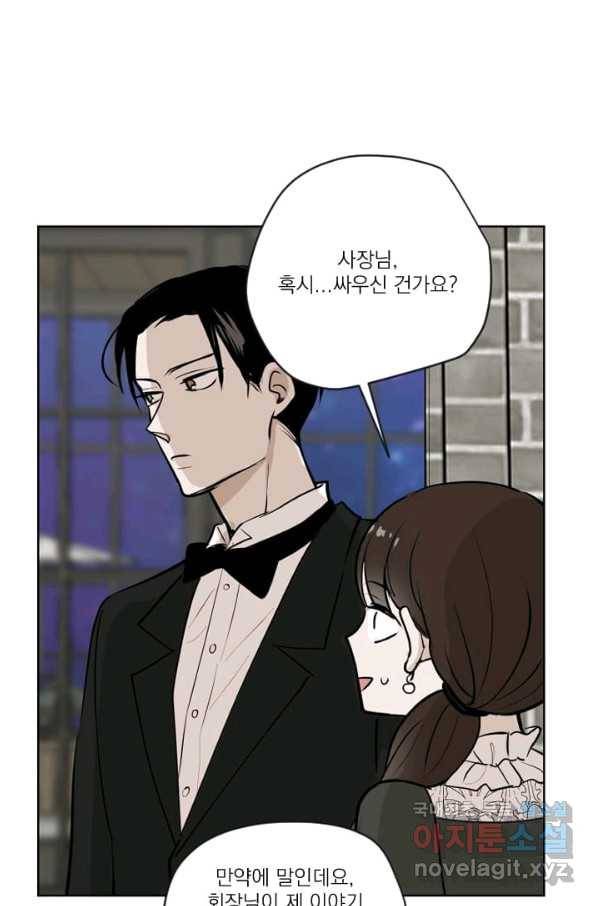 마녀는 사랑하지 않아도 괜찮아요 22화 24