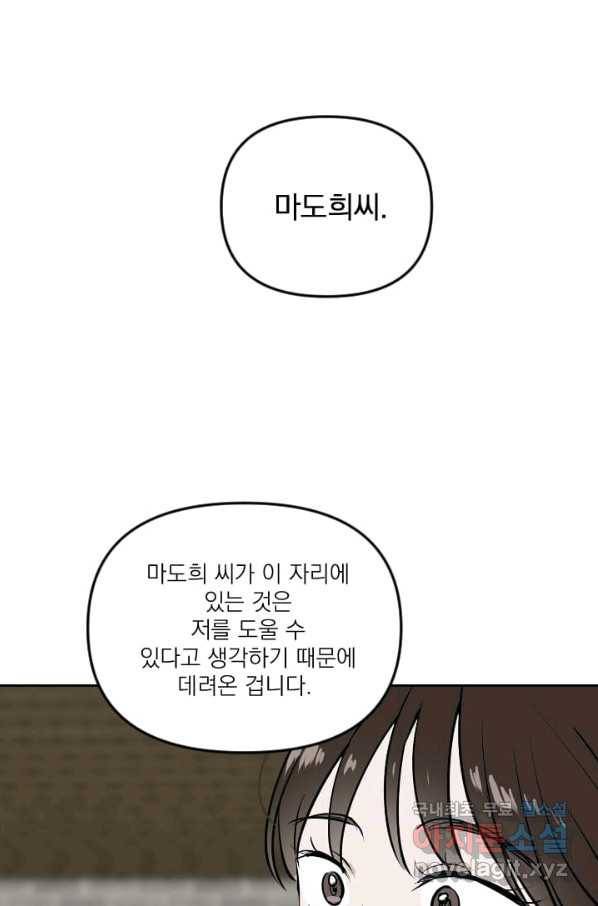 마녀는 사랑하지 않아도 괜찮아요 22화 26
