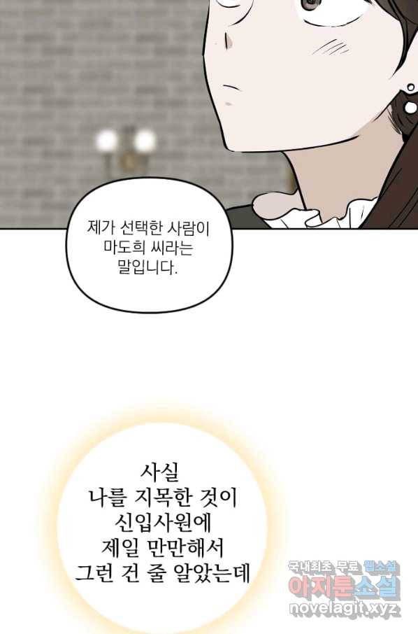 마녀는 사랑하지 않아도 괜찮아요 22화 27