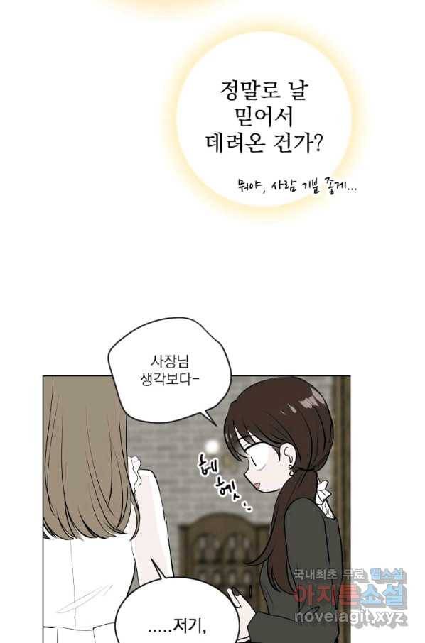 마녀는 사랑하지 않아도 괜찮아요 22화 28