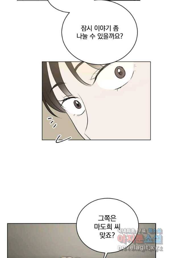 마녀는 사랑하지 않아도 괜찮아요 22화 29