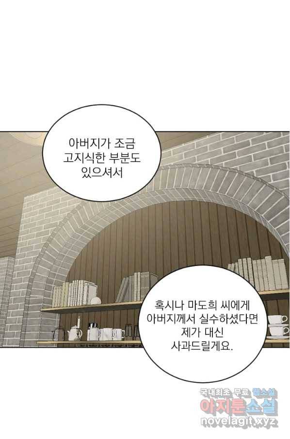 마녀는 사랑하지 않아도 괜찮아요 22화 31