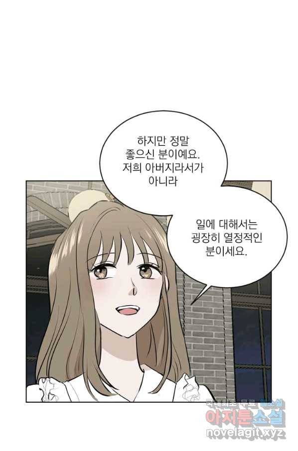 마녀는 사랑하지 않아도 괜찮아요 22화 33