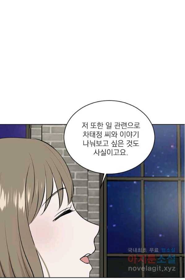 마녀는 사랑하지 않아도 괜찮아요 22화 34