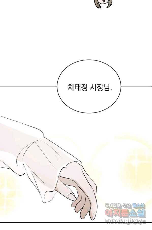 마녀는 사랑하지 않아도 괜찮아요 22화 38